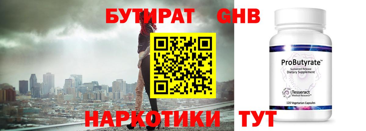 БУТИРАТ Butirat Владивосток