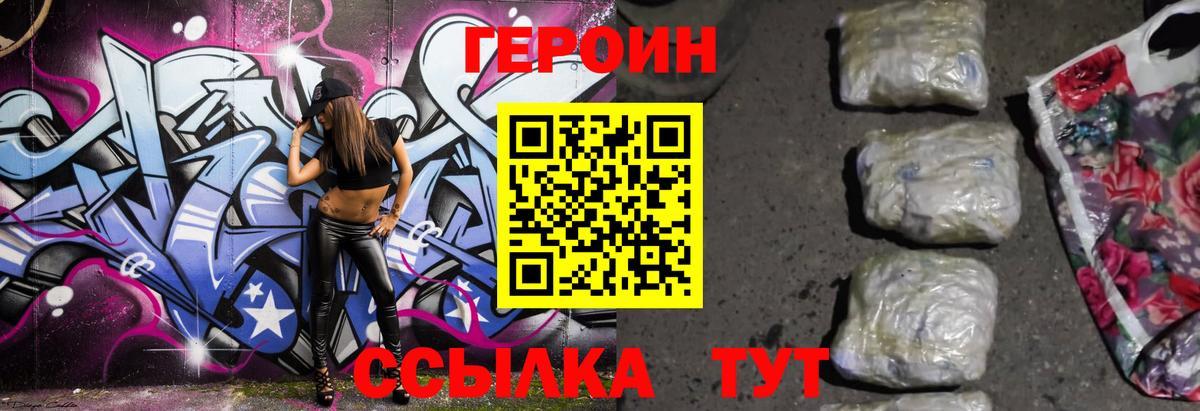 Героин хмурый Владивосток