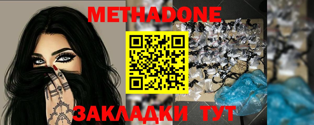 МЕТАДОН мёд  Метадон VHQ  Вход с VPN  Владивосток 